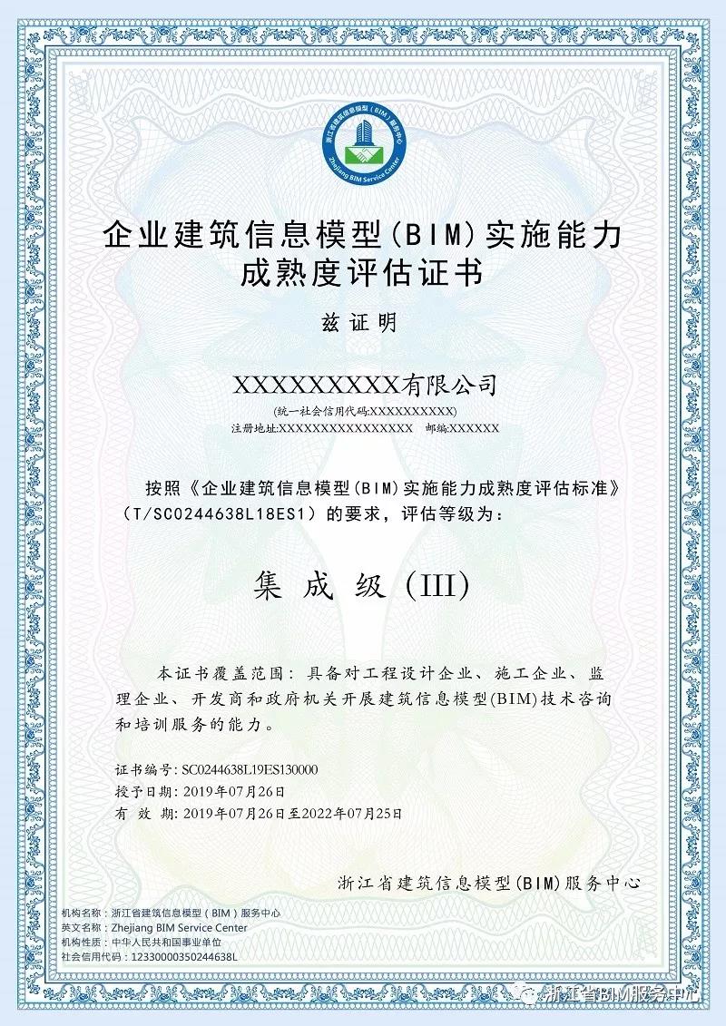 【bim喜讯】甘肃博迈科技获得bim评估申报基地授权证书